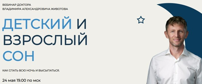 [Владимир Животов] Детский и взрослый сон (2023)_0.png